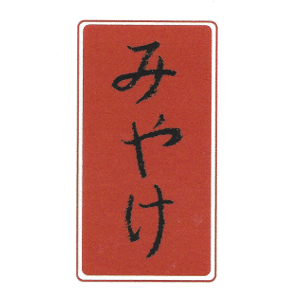 Miyake